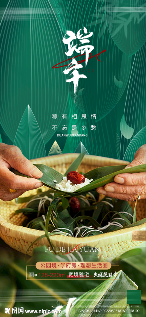 地产绿色端午节刷屏稿件