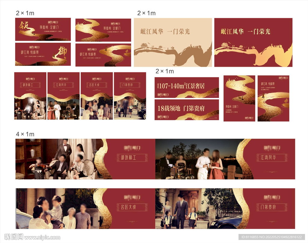 别墅中式房地产系列广告 