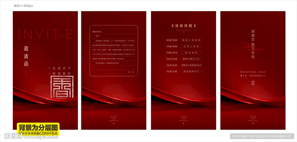 红色电子邀请函