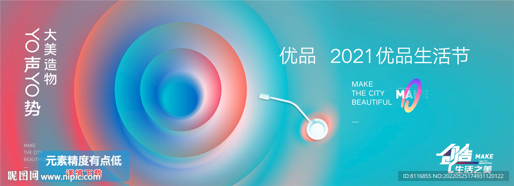 音乐艺术节海报