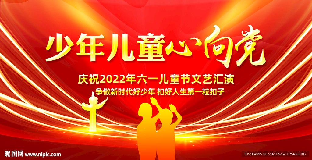 六一儿童节主题活动