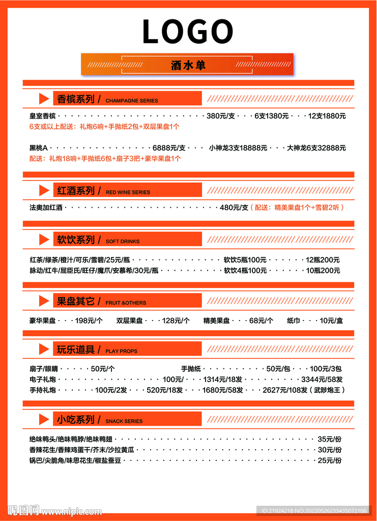 酒吧清吧菜单酒单KTV酒水单