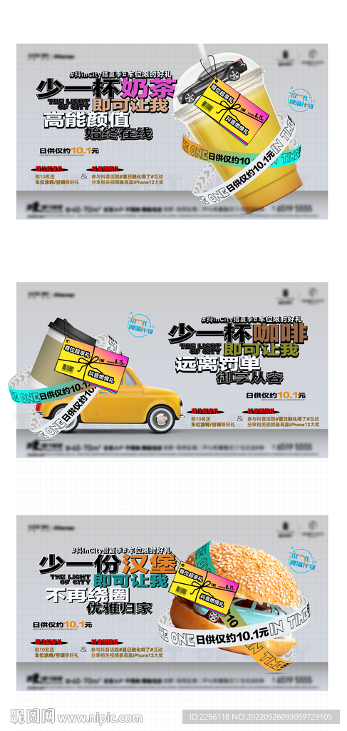 车位创意系列飞机稿