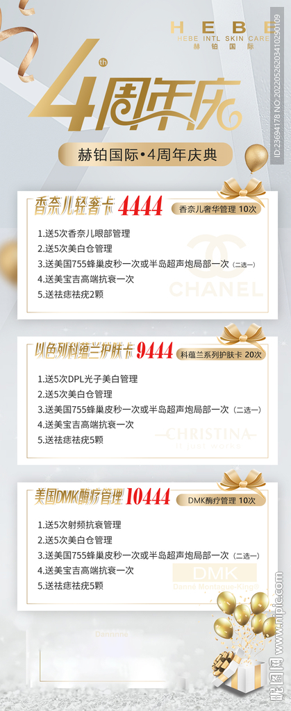 皮肤管理活动 美容 