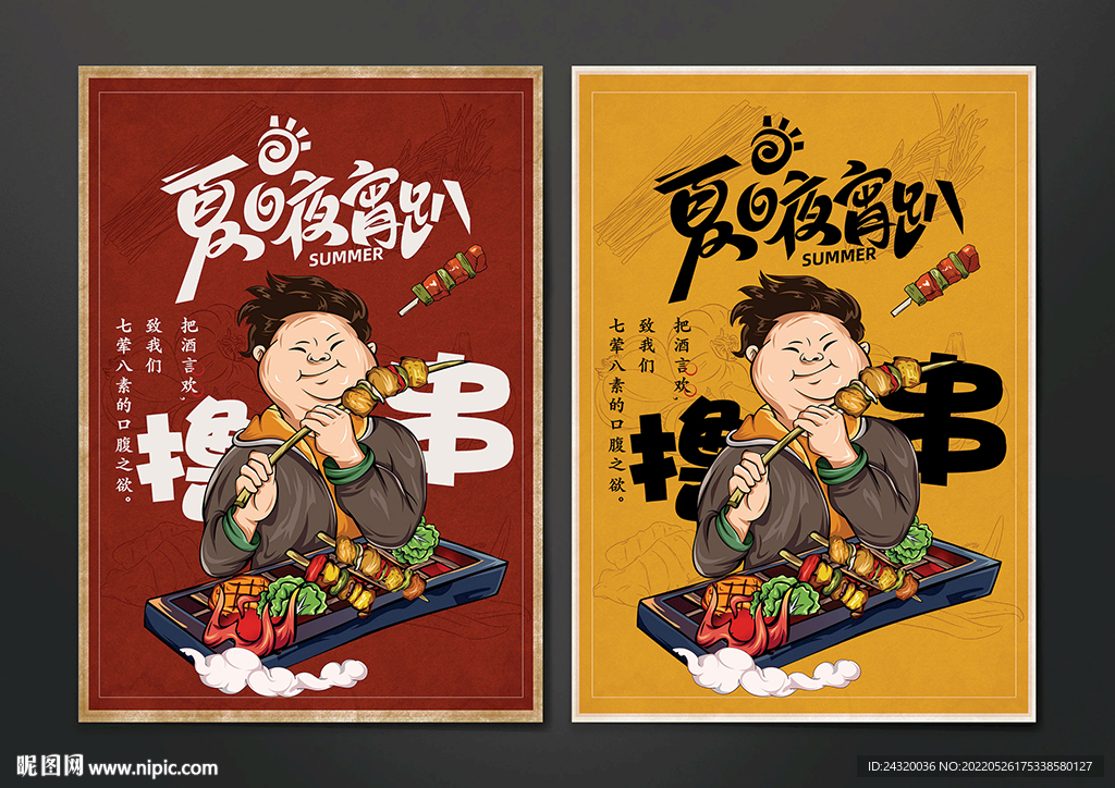 烧烤海报展板设计