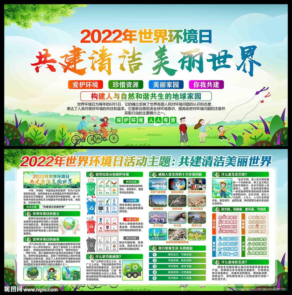 2022年六五环境日