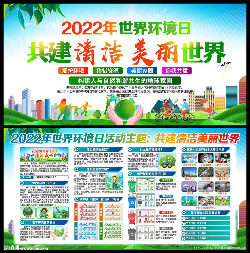 共建清洁 美丽世界