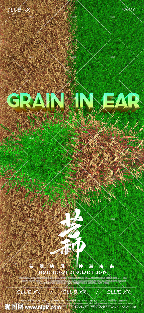 芒种节气夜店酒吧地产