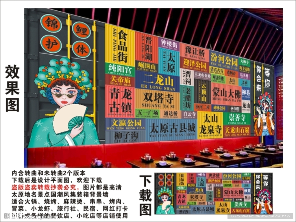 太原地名景点名集装箱背景墙