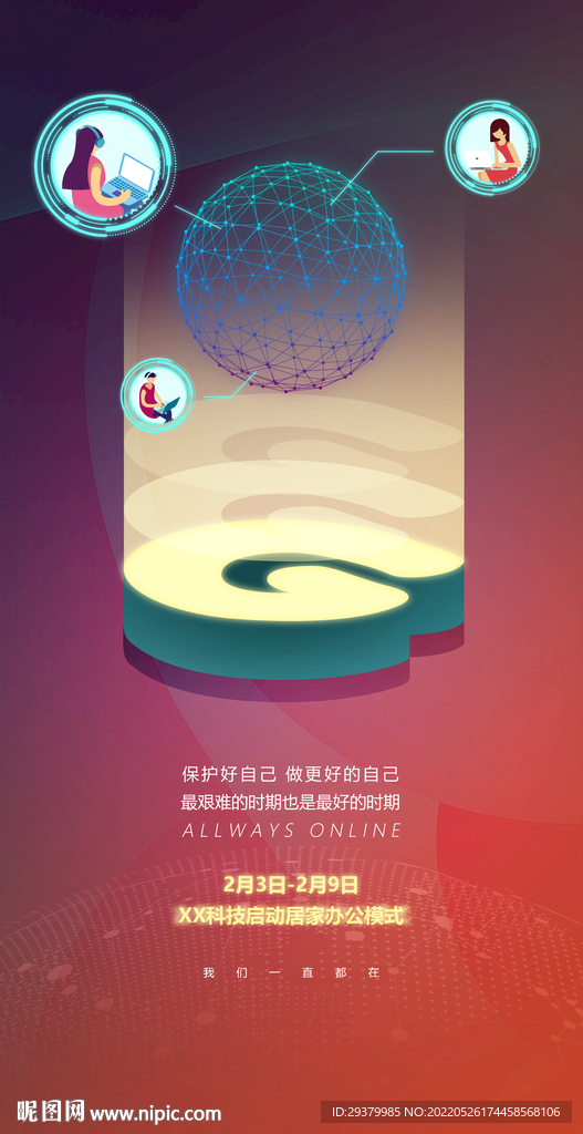 科技海报分层可编辑