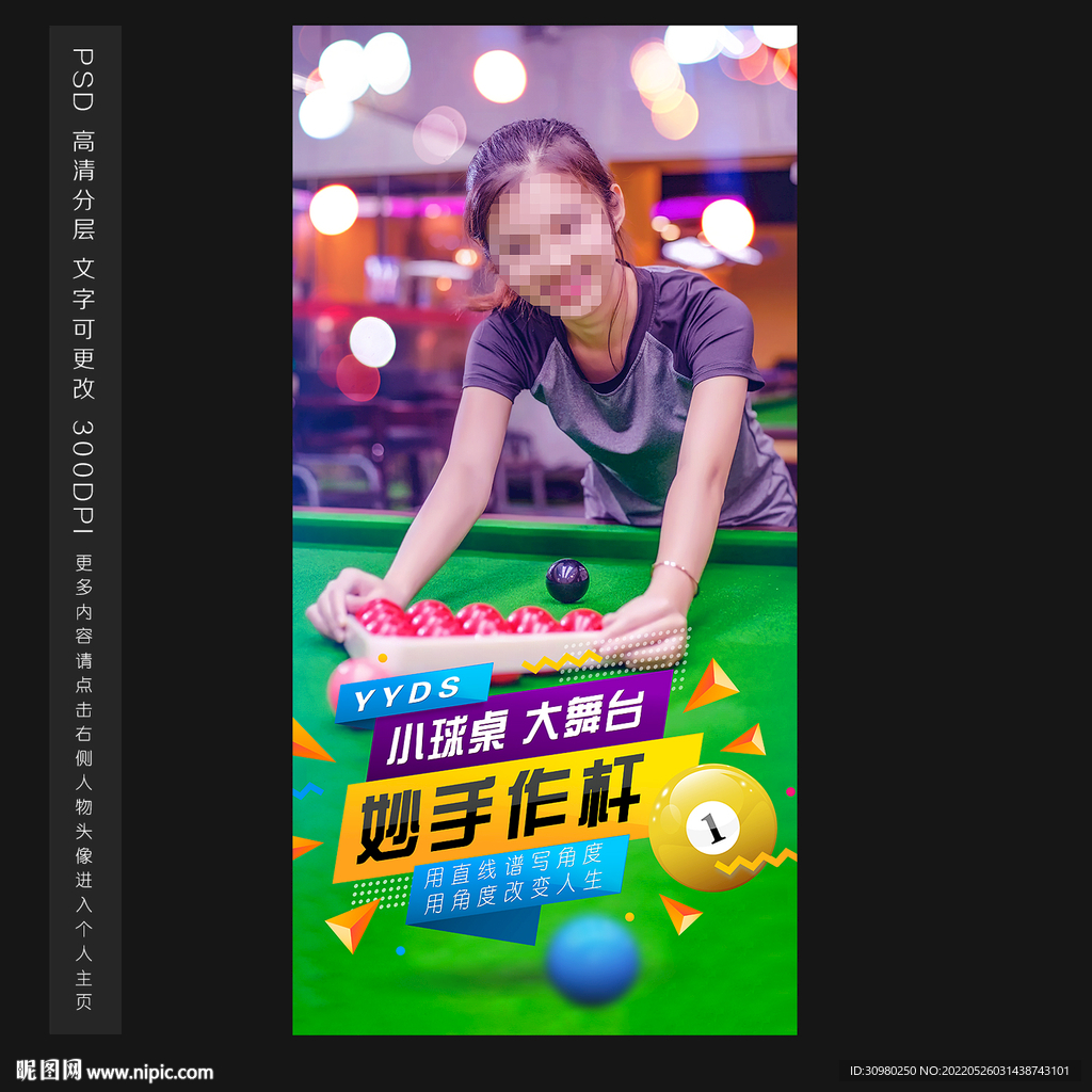 桌球展板 