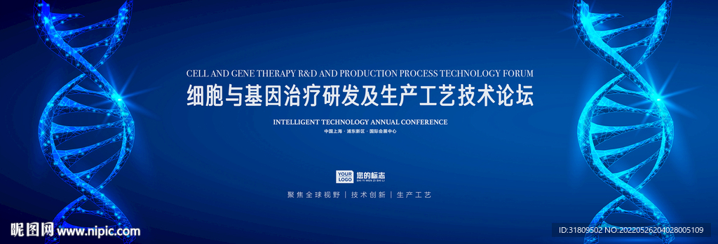 医药技术论坛背板