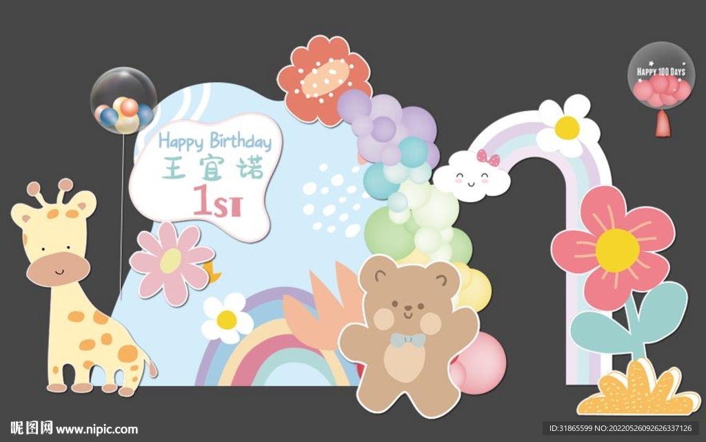 花朵小熊宝宝宴