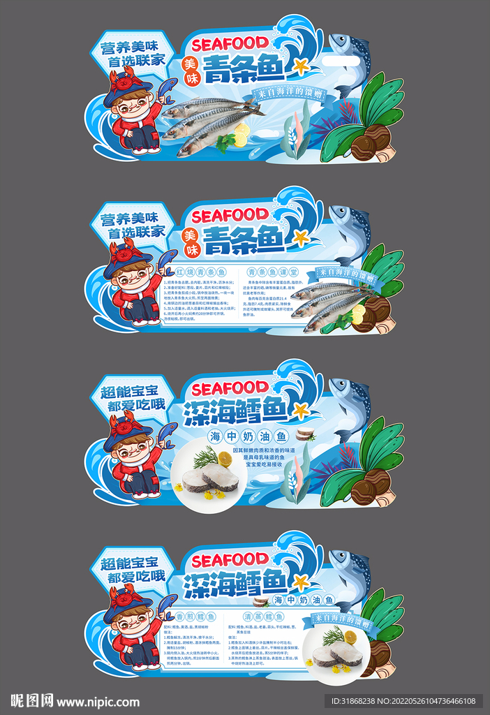 青条鱼 鳕鱼 异形牌