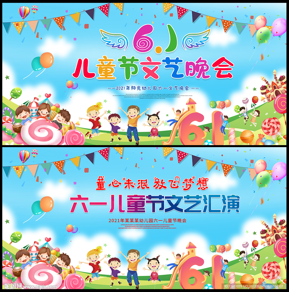 61儿童节海报