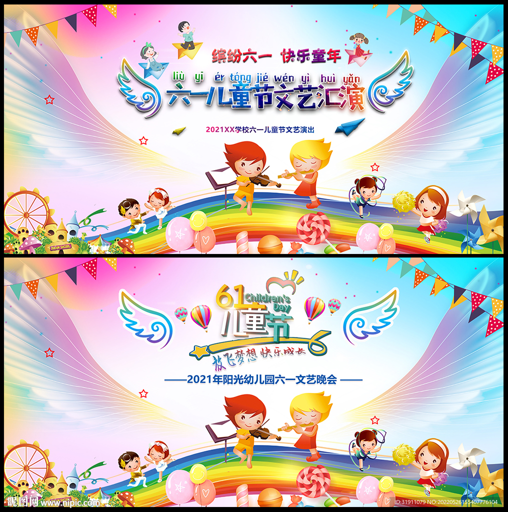 快乐六一文艺汇演