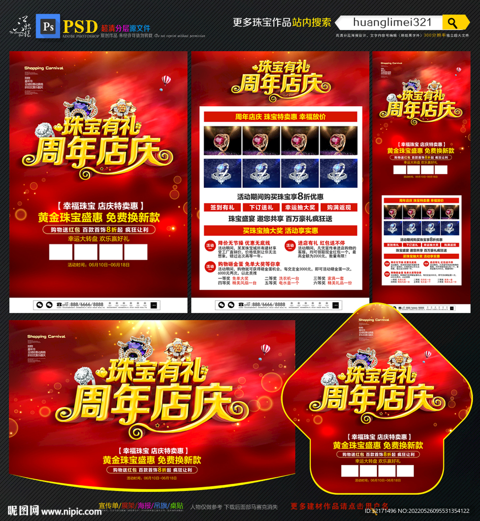 周年店庆珠宝宣传单