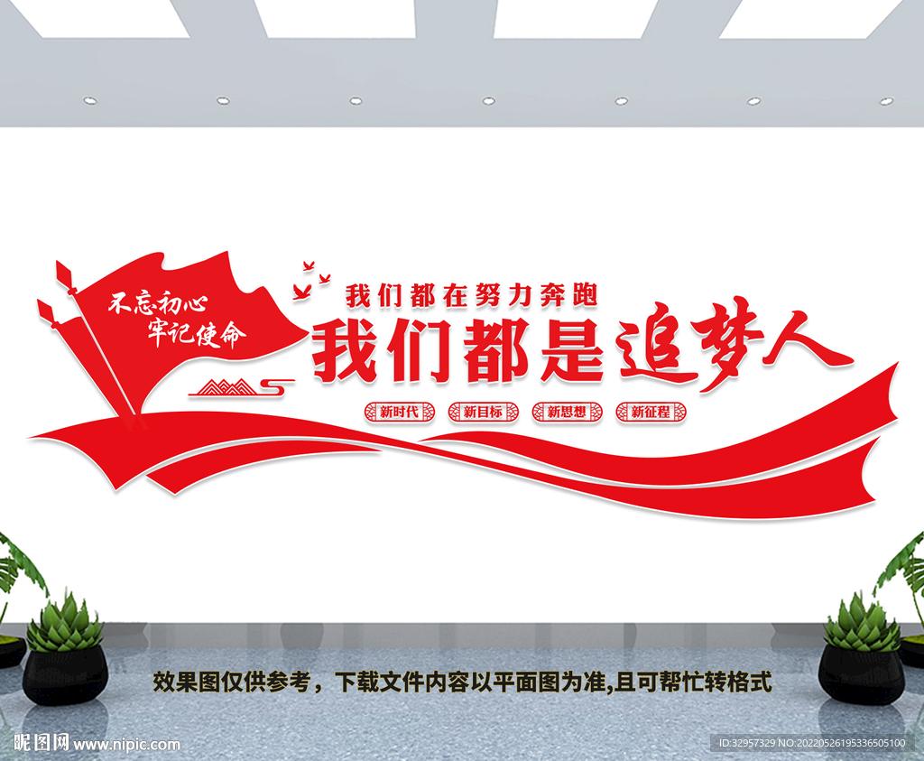 我们都是追梦人