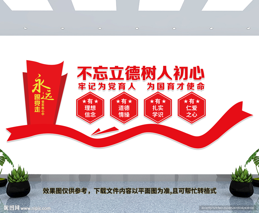 不忘立德树人初心