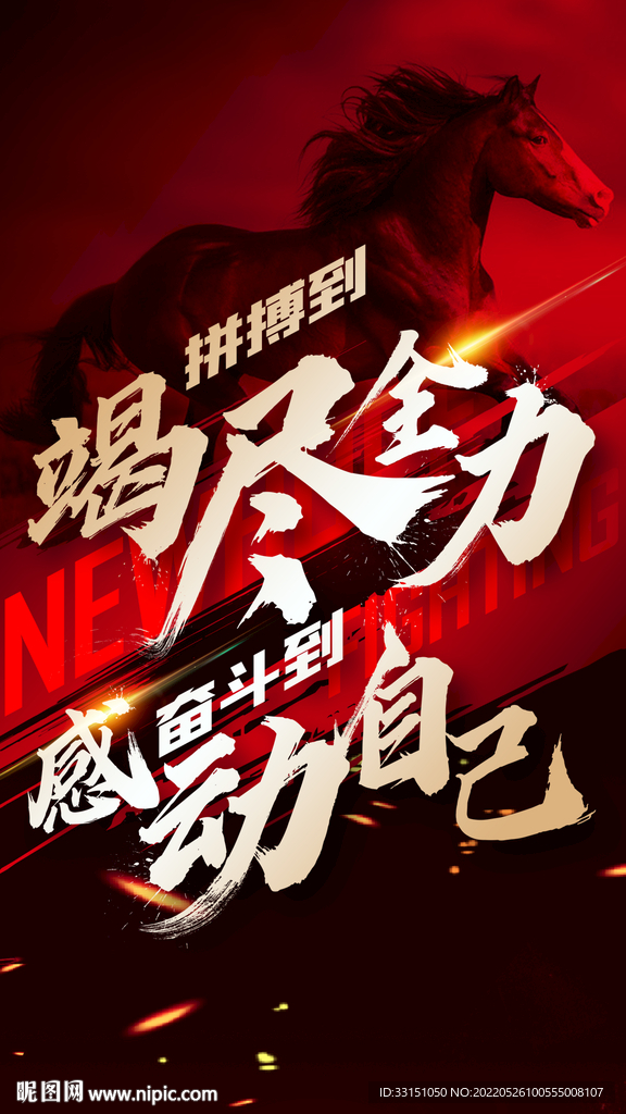 地产 热血 冲刺 