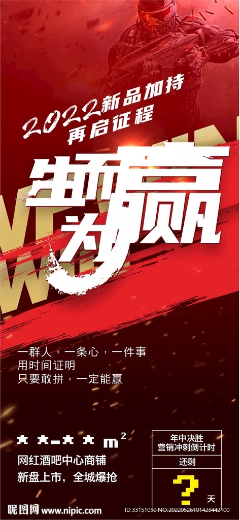 地产 倒计时 热血 冲刺