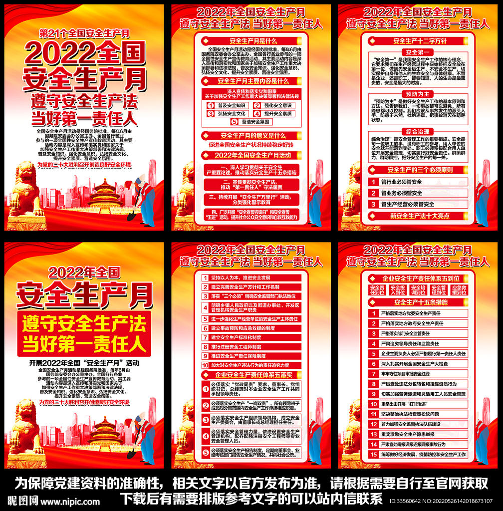 2022年安全月展板
