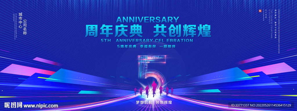 5周年庆典