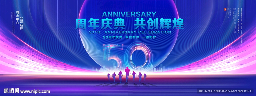 50周年庆典