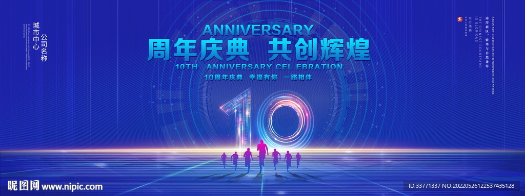 10周年庆典
