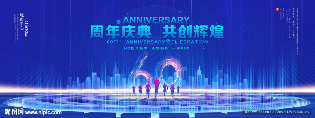 60周年庆典