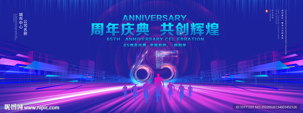 65周年庆典