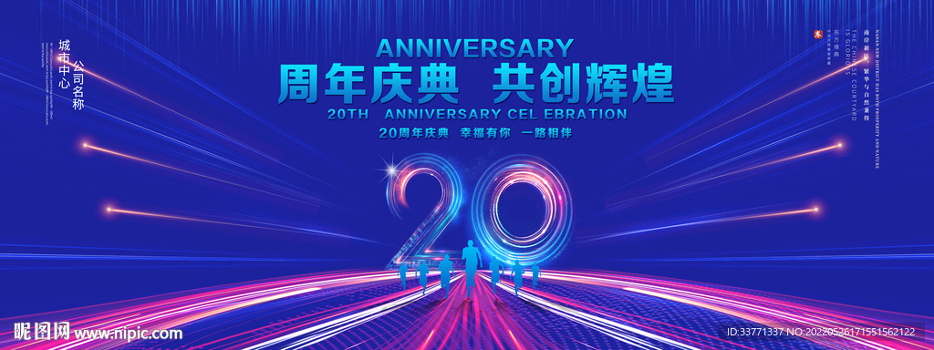 20周年庆典