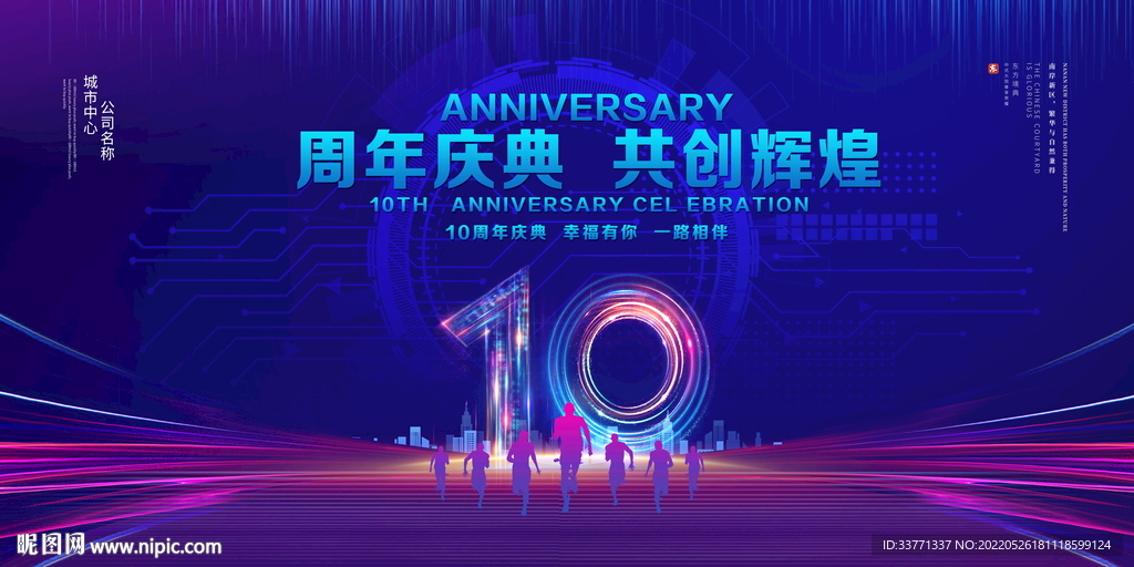 10周年庆典