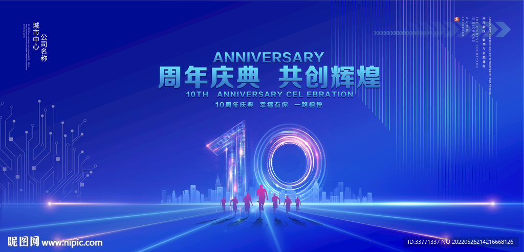 10周年庆典
