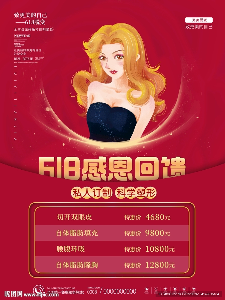 美容院感恩回馈618放价活动