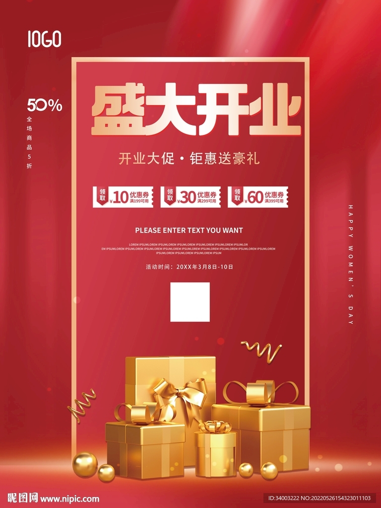 盛大开业优惠有礼海报