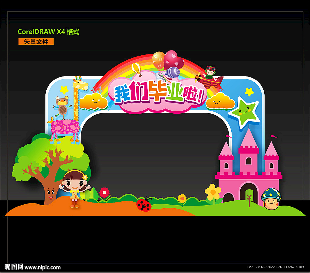 幼儿园毕业拍照框