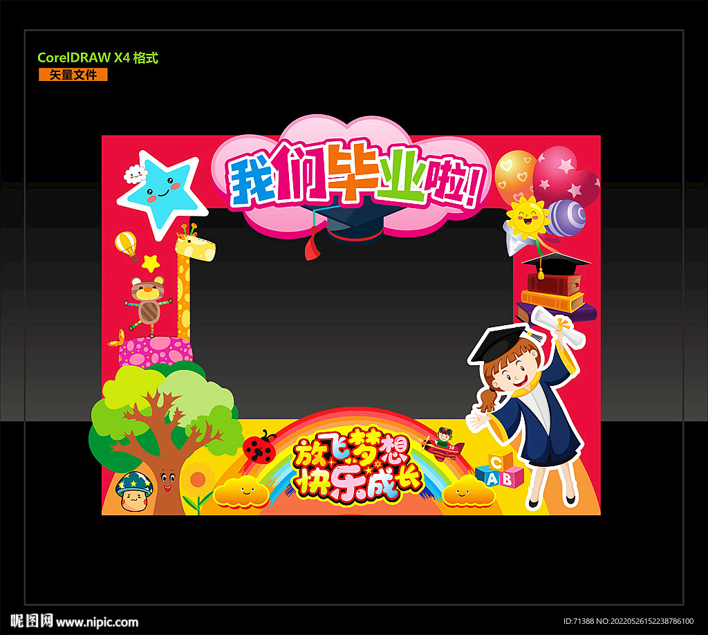 幼儿园毕业拍照框