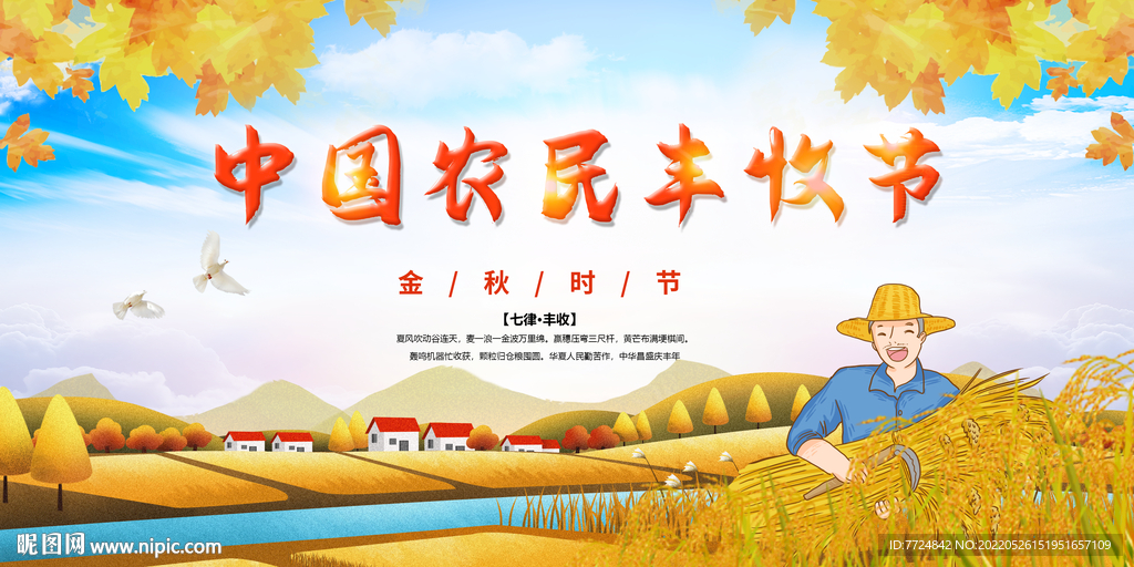 丰收节展板
