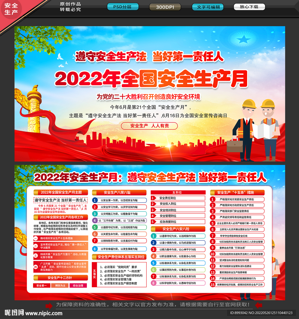 2022年安全生产月