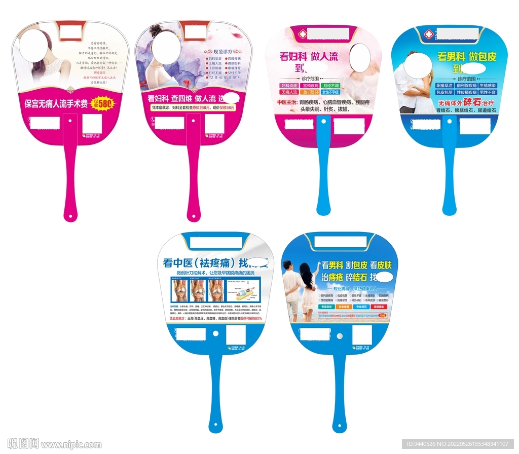 医院扇子 广告