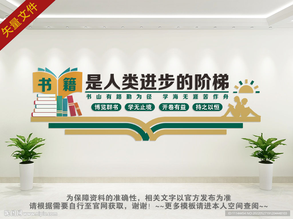 校园文化墙书本阅读室图书