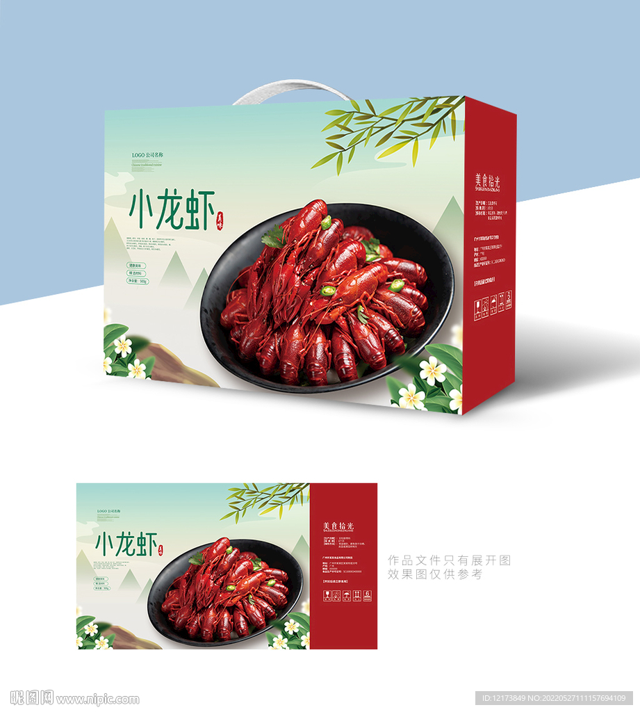 小龙虾包装盒