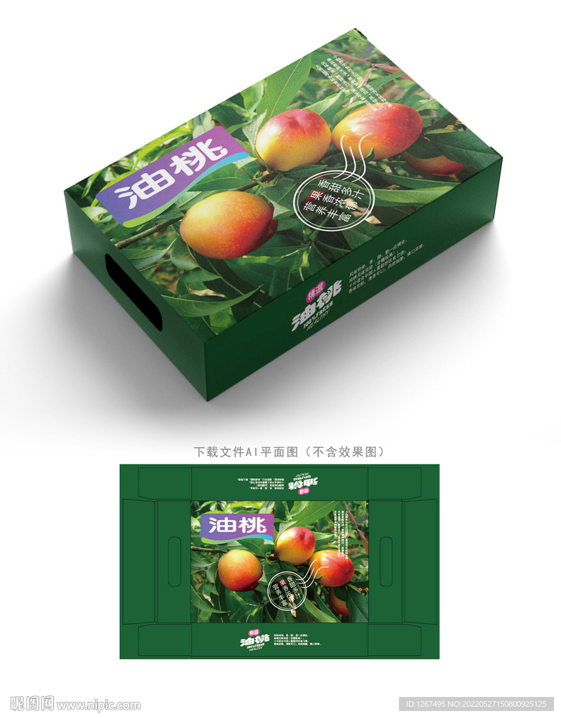 油桃包装 