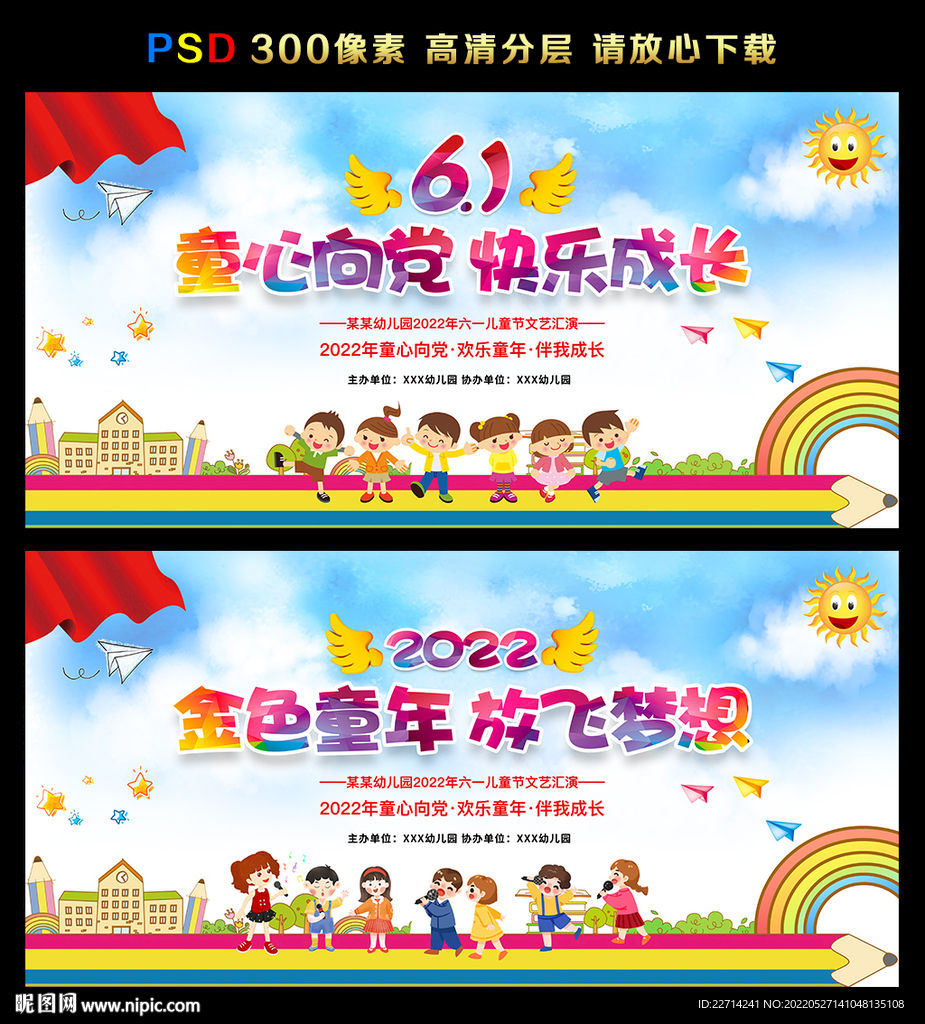 六一儿童节图片