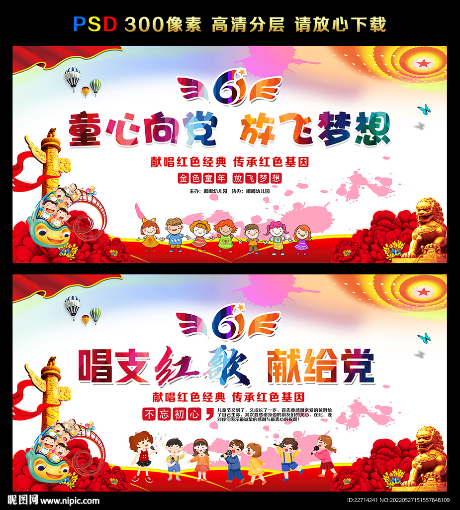 六一儿童节童心向党晚会背景