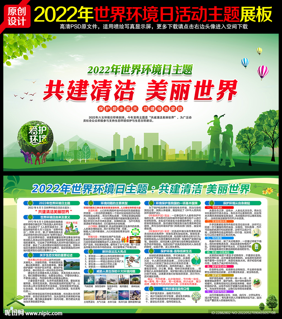 共建清洁 美丽世界