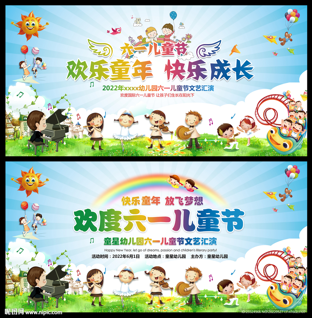六一儿童节舞台背景