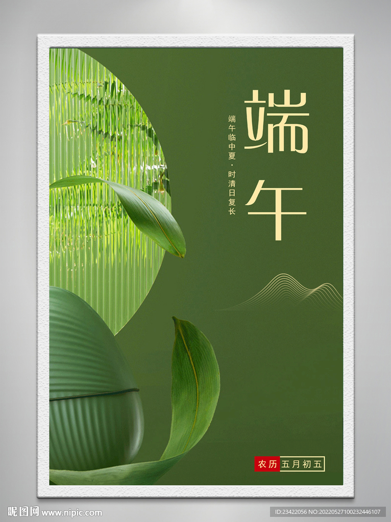 端午节海报