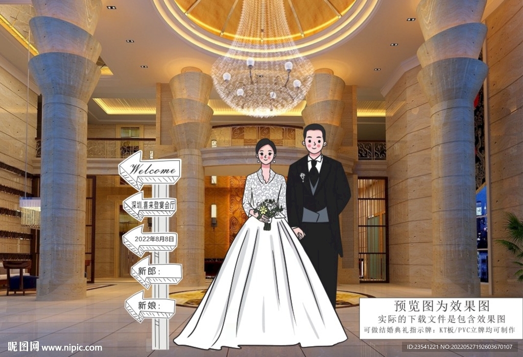 婚礼指示牌